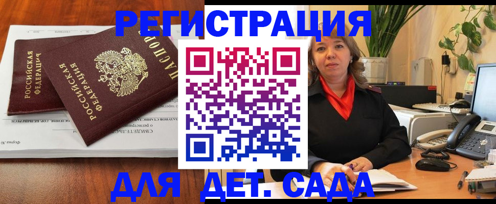 временная регистрация законно в Старой Купавне